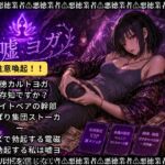 嘘ヨガ ~ ペニスと宇宙が繋がる奇天烈瞑想✡️悪徳バイノーラルビートASMR集 ~【瞑想・ノイズ・うっかり射精】 嘘ヨガ ~ ペニスと宇宙が繋がる奇天烈瞑想✡️悪徳バイノーラルビートASMR集 ~【瞑想・ノイズ・うっかり射精】