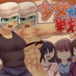 少女ガード戦士 少女ガード戦士