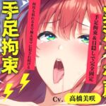 初登場✨【目隠しx手足拘束x電動ピストンバイブ責め】クリち●ぽから変な汁でりゅぅぅ//何度逝っても終わらない無限の快楽&耐久オナニーで連続絶頂アクメ✨【高橋美咲】 初登場✨【目隠しx手足拘束x電動ピストンバイブ責め】クリち●ぽから変な汁でりゅぅぅ//何度逝っても終わらない無限の快楽&耐久オナニーで連続絶頂アクメ✨【高橋美咲】