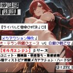 オルガエンジン:黒鋼の執念『残照』 オルガエンジン:黒鋼の執念『残照』