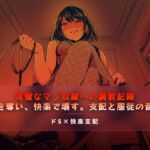 完璧なマゾ奴○への調教記録 完璧なマゾ奴○への調教記録