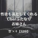 性欲も満たしてくれるUberふたなりお姉さん 性欲も満たしてくれるUberふたなりお姉さん