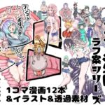 【着衣版】1コマ漫画 ラフ案シリーズ 第三巻 【着衣版】1コマ漫画 ラフ案シリーズ 第三巻