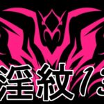 淫紋素材13 淫紋素材13