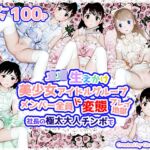 生えかけ美少女アイドルグループメンバー全員ド変態プレイ地獄 生えかけ美少女アイドルグループメンバー全員ド変態プレイ地獄