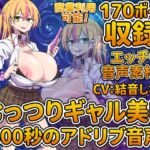 Vol7 音声素材『むっつりギャル美咲』CV結音しなん Vol7 音声素材『むっつりギャル美咲』CV結音しなん