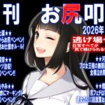 月刊 お尻叩き 26年4月号 月刊 お尻叩き 26年4月号
