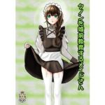 クノンを婚前教育するメイドさん クノンを婚前教育するメイドさん