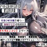 オルガエンジン:輝ける星の戦場『残夢』 オルガエンジン:輝ける星の戦場『残夢』