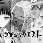 エロマズンリクエスト3 エロマズンリクエスト3