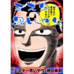 ミスター思いやり ミスター思いやり