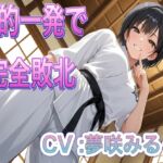 組み手で女の子に金的敗北、煽り倒された挙句握り潰されちゃう 組み手で女の子に金的敗北、煽り倒された挙句握り潰されちゃう