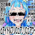 「キミとアイドルプリ〇ュア♪」〇ュアウインク 「キミとアイドルプリ〇ュア♪」〇ュアウインク