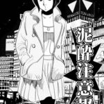 泥酔注意報 泥酔注意報