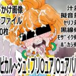 「トロピカル~ジュ!プリ〇ュア」〇ュアパパイア 「トロピカル~ジュ!プリ〇ュア」〇ュアパパイア