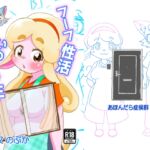 フーフ性活いついつ年 フーフ性活いついつ年