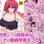 オトナにしてあげるっ!! オトナにしてあげるっ!!