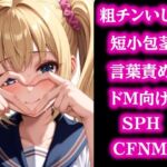 はじめての粗チンさん~短小包茎を笑い飛ばす無邪気な女の子~ はじめての粗チンさん~短小包茎を笑い飛ばす無邪気な女の子~