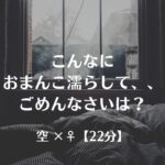 こんなにおまんこ濡らして、、ごめんなさいは? こんなにおまんこ濡らして、、ごめんなさいは?