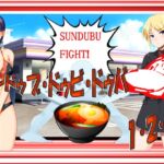 スンドゥブ・ドゥビ・ドゥバ 1・2・3! 闇のスンドゥブゲーム エッチッチー版――これ絶対エロいヤツ スンドゥブ・ドゥビ・ドゥバ 1・2・3! 闇のスンドゥブゲーム エッチッチー版――これ絶対エロいヤツ