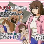 2人だけの町内会 2人だけの町内会