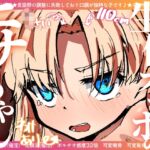生体オナホのニナちゃん♡ 生体オナホのニナちゃん♡
