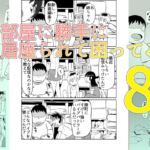 部屋に勝手に居座られて困ってる08 部屋に勝手に居座られて困ってる08