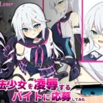 魔法少女を凌○するバイトに応募してみた 魔法少女を凌○するバイトに応募してみた