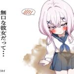 無口な彼女だって… 無口な彼女だって…