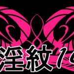 淫紋素材14 淫紋素材14