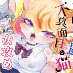 真面目な鼠と不真面目な猫 真面目な鼠と不真面目な猫