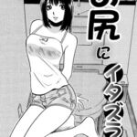 お尻にイタズラ お尻にイタズラ