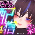 雑談配信のはずが‥‥(配信アーカイブ) 雑談配信のはずが‥‥(配信アーカイブ)