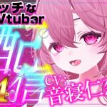 飲酒えっち(配信アーカイブ) 飲酒えっち(配信アーカイブ)