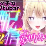 イかせて誕生日記念配信(配信アーカイブ) イかせて誕生日記念配信(配信アーカイブ)