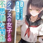 【期間限定220円】クラスの女子との不思議な関係 ムッツリ彼女は体目当て⁉ 【期間限定220円】クラスの女子との不思議な関係 ムッツリ彼女は体目当て⁉
