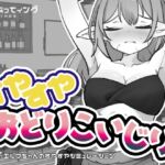すやすやおどりこいじり すやすやおどりこいじり