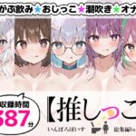 【おまとめセット】★おしっこ潮吹きオナニー実演★【推しっこ】★総集編★Vol.3 【おまとめセット】★おしっこ潮吹きオナニー実演★【推しっこ】★総集編★Vol.3