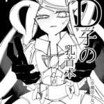 D子の乳首本(魔法少女) D子の乳首本(魔法少女)