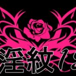 淫紋素材15 淫紋素材15