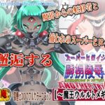 スーパーヒロイン誘拐陵○ ANOTHER TRY 08 ~魔王ウルルトメギス~ スーパーヒロイン誘拐陵○ ANOTHER TRY 08 ~魔王ウルルトメギス~