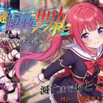 光速の魔法少女サリカRe 光速の魔法少女サリカRe