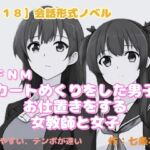 【R18】会話形式ノベル CFNM『スカートめくりをした男子にお仕置きをする女教師と女子』 【R18】会話形式ノベル CFNM『スカートめくりをした男子にお仕置きをする女教師と女子』
