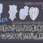 18禁マンガ・同人イラスト集に使える『エッチなカキモジ風ふきだし』素材集7 18禁マンガ・同人イラスト集に使える『エッチなカキモジ風ふきだし』素材集7