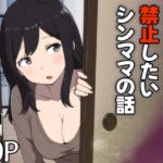 息子のオナニーを禁止したいシンママの話 息子のオナニーを禁止したいシンママの話