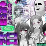洗脳中年おじさんの素敵な休日 洗脳中年おじさんの素敵な休日