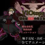 VIOtope ~聖女は異形の母となる~ VIOtope ~聖女は異形の母となる~