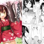 【繁体中文版】ものけもの 三夜 【繁体中文版】ものけもの 三夜