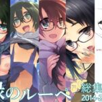 【韓国語版】緑のルーペ同人誌総集編2014-2016 【韓国語版】緑のルーペ同人誌総集編2014-2016