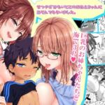 【繁体中文版】なつやすみもいとこのおねえちゃんにあそんでもらいました。 【繁体中文版】なつやすみもいとこのおねえちゃんにあそんでもらいました。